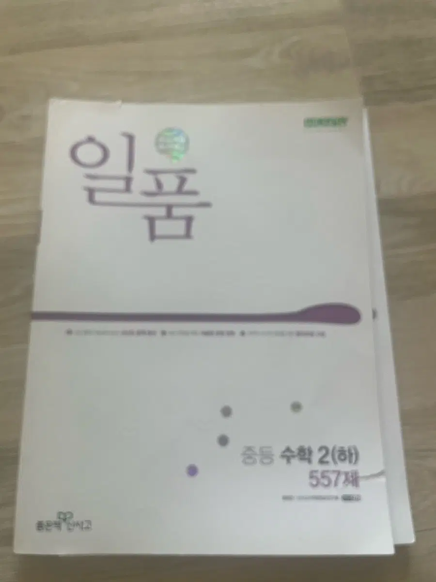 일품 중2