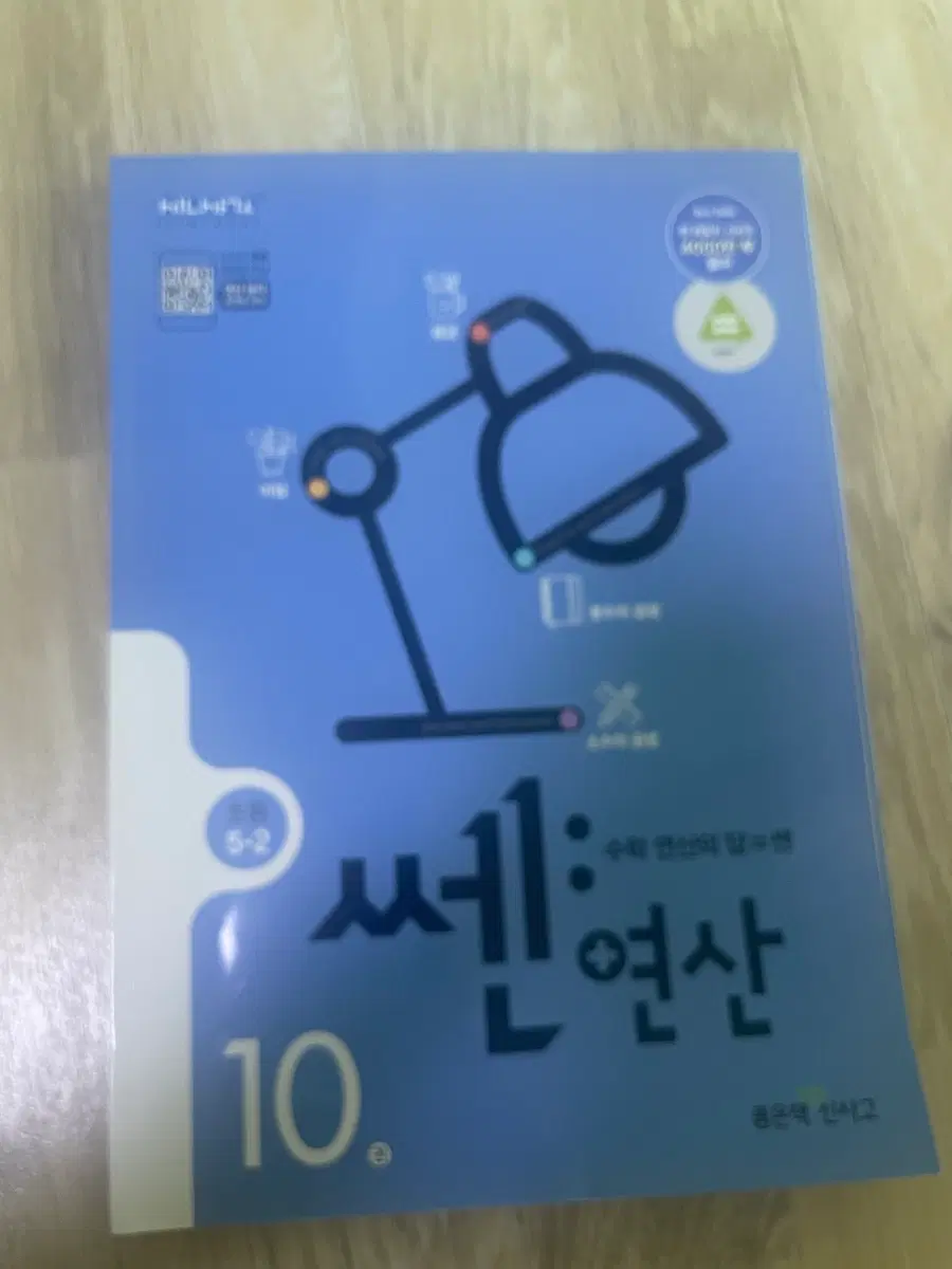 쎈 연산 초등5-2