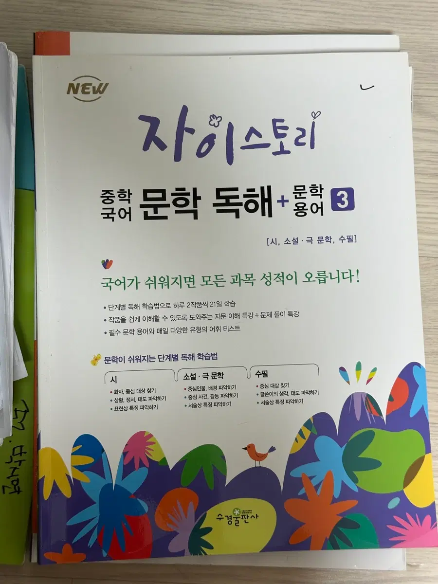 자이스토리 중학국어 문학 독해 + 문학 용어 3 문제집