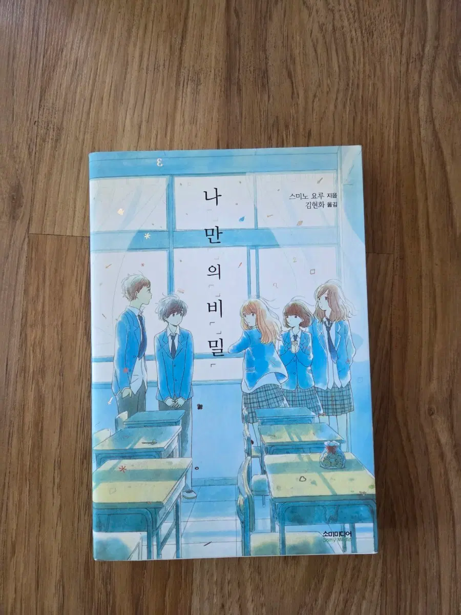 나만의 비밀