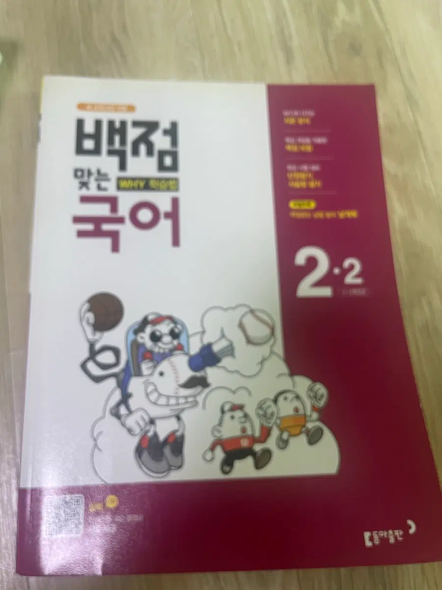 백점 맞는 초등 국어2-2 동아출판