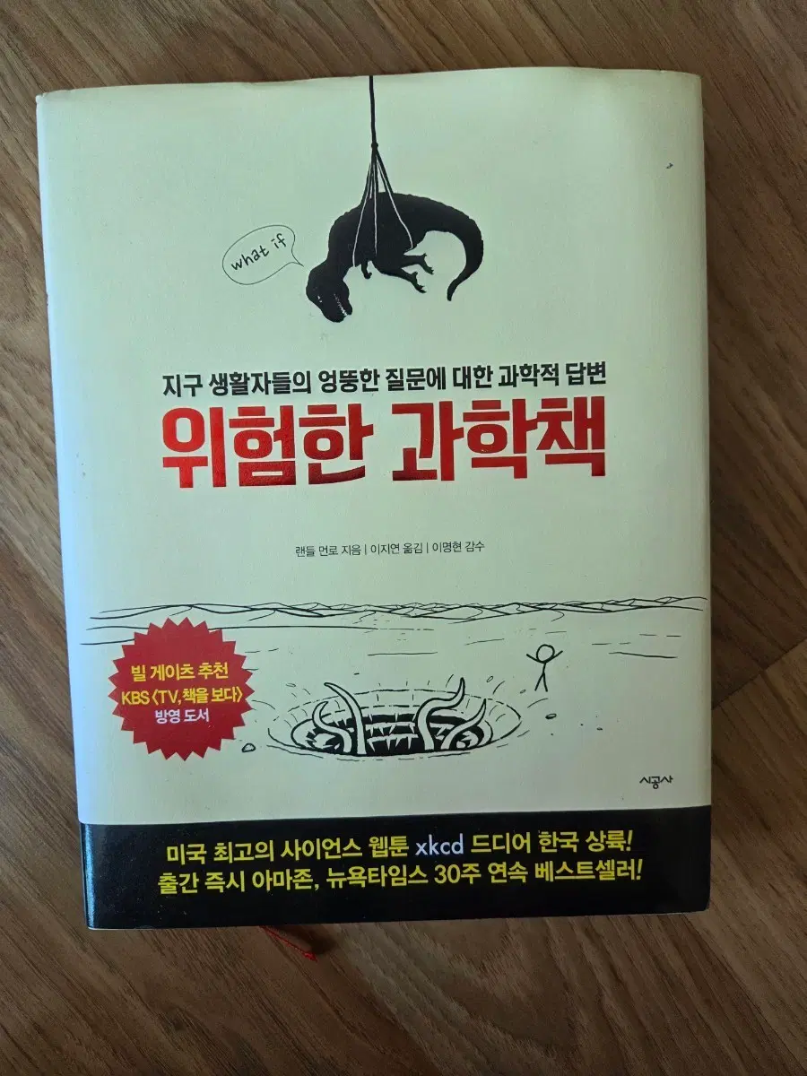 위험한 과학책