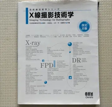 방사선 기술학 시리즈 X선 촬영 기술학
