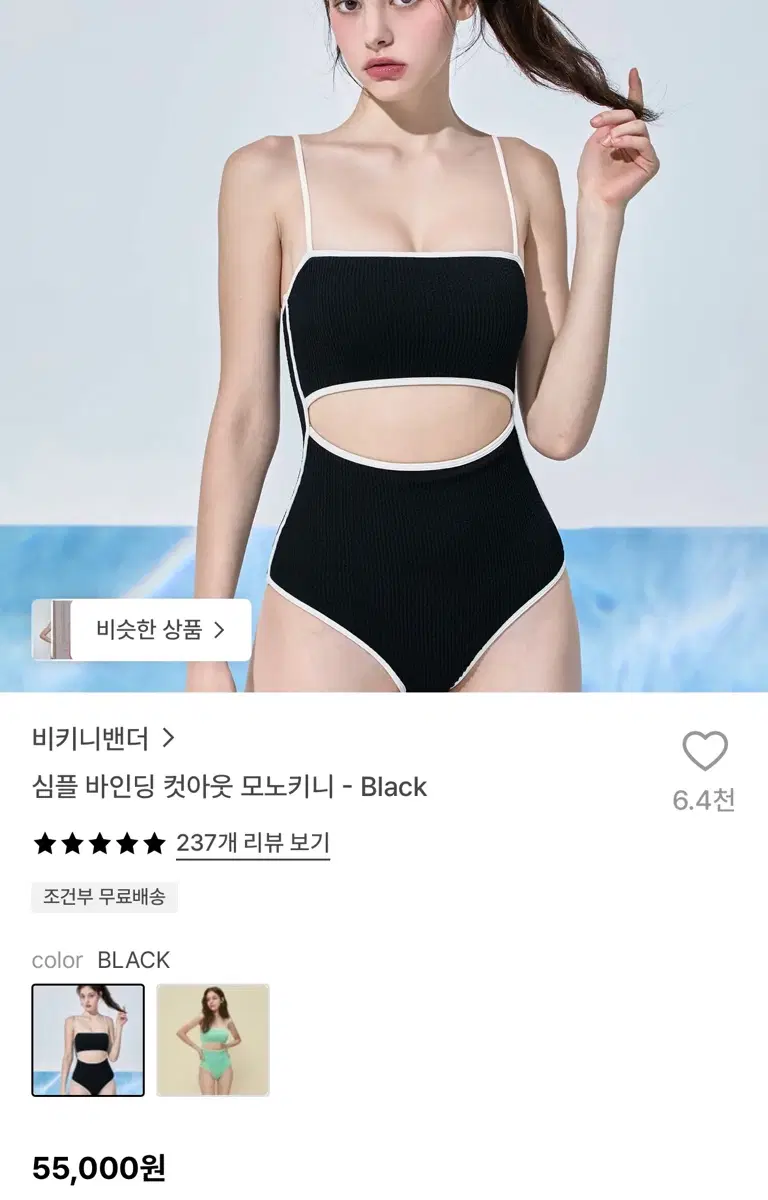 비키니밴더 심플 바인딩 컷아웃 모노키니 - Black 새상품