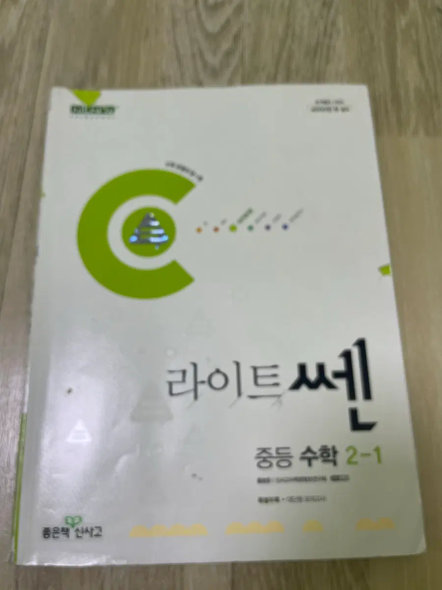 라이트쎈 중등2-1