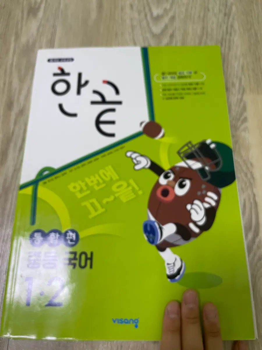 한끝 중등 국어 1-2 통합편