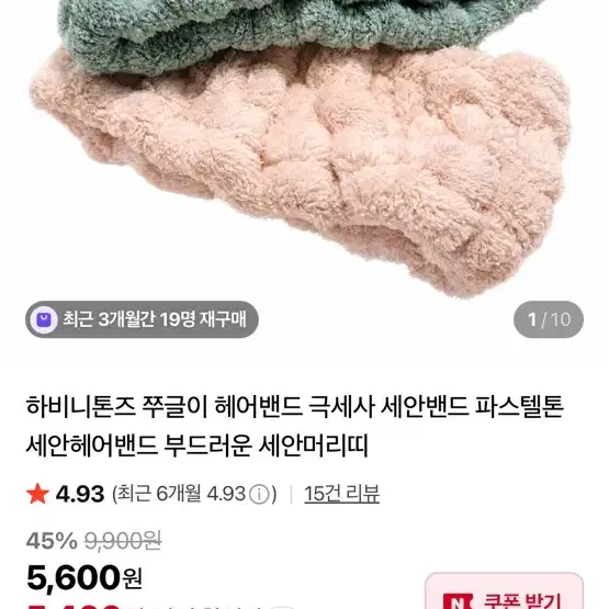 (새제품) 하비니톤즈 포근한 극세사 헤어밴드 3종