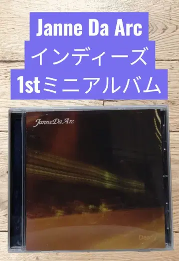잔느 다르크 / 디어리 [ Janne Da Arc 인디 ]