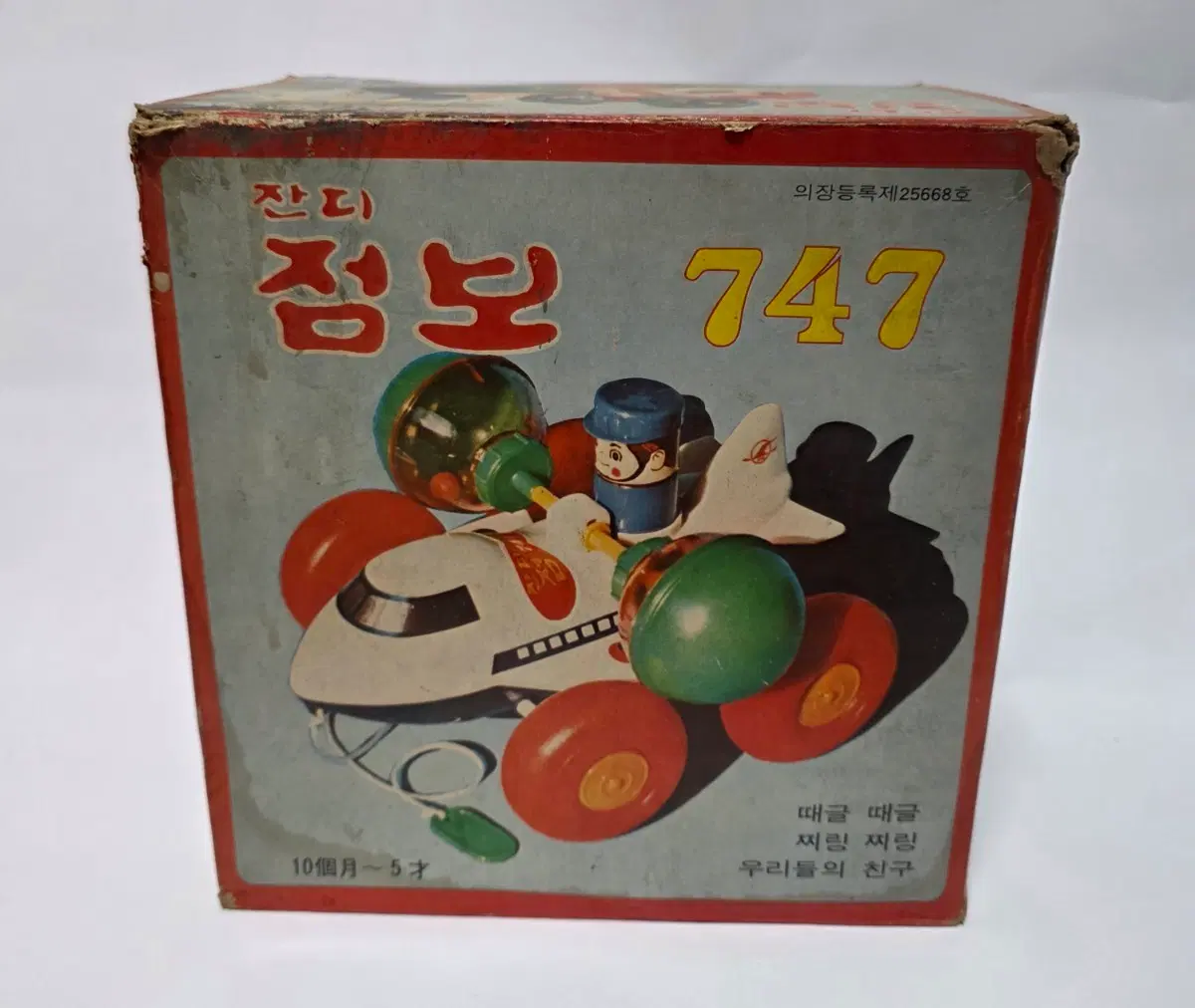 82년 잔디 점보 747