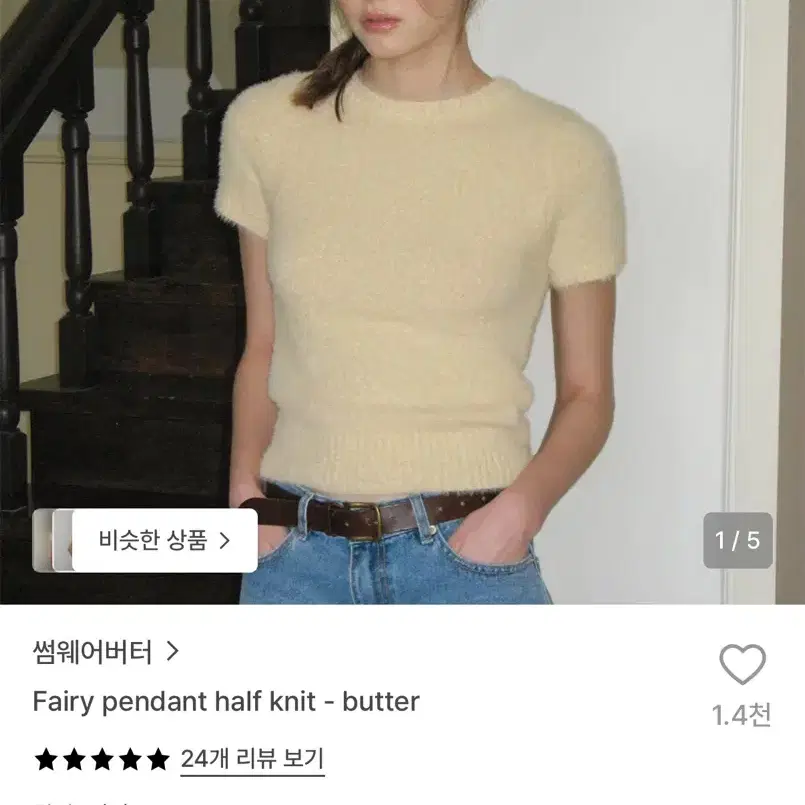 썸웨어버터 페어리 팬던트 하프 니트 버터