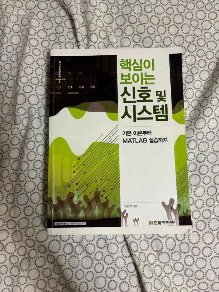 핵심이보이는신호및시스템