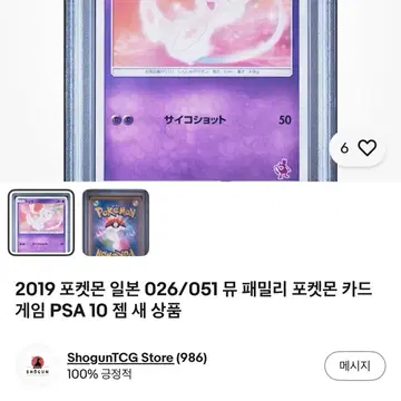 PSA10 2019 패밀리포켓몬 카드게임 일판 SML 026/051 뮤 | 싱글 카드