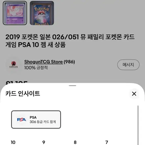 포켓몬 PSA10 2019 패밀리포켓몬 카드게임 일판 SML 026/051 뮤 사진 4