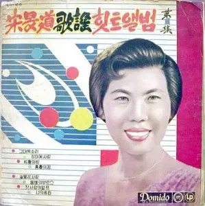 10인치 자켓없음/송민도 가요힛트앨범 제1집