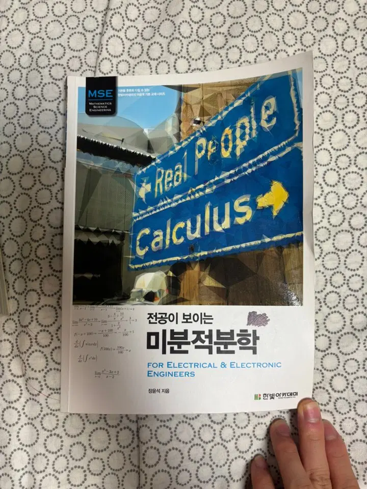 전공이 보이는 미분적분학