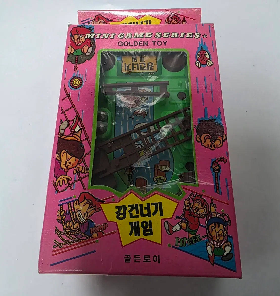 90년대 강건너기 게임