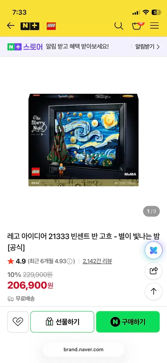 레고 아이디어스 반고흐 별이 빛나는 밤 21333