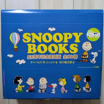 SNOOPY BOOKS 55주년 기념 복각판 전 86권