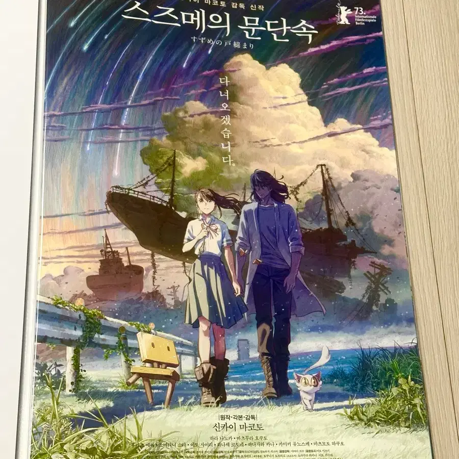 [초희귀한정판]영화 신카이마코토 스즈메의문단속 베이징 프리미어 포스터A3