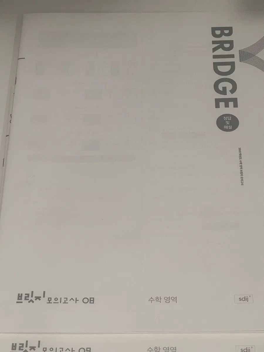 시대인재 브릿지 모고 수학 08~11(4회분)