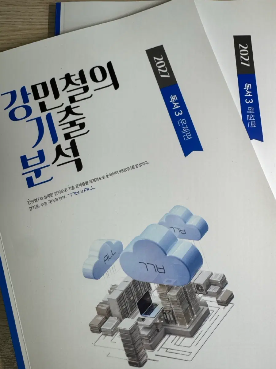 2027 강민철 강기분 독서 3 새상품(문제+해설)