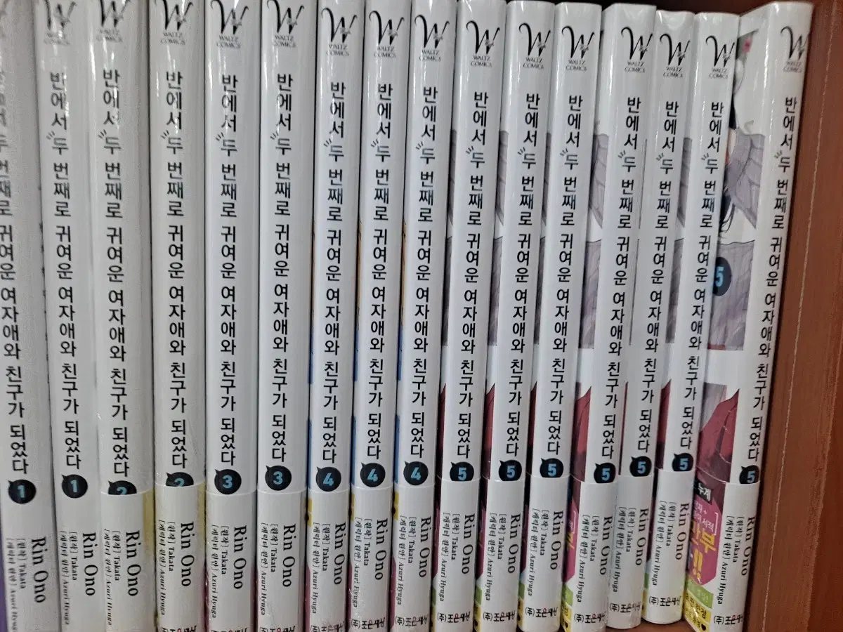 반에서 두 번째로 귀여운 여자애와 친구가 되었다 1~5 미개봉 만화짱많아