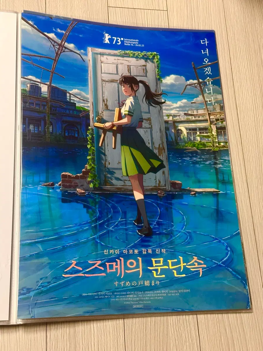 [초희귀한정판]영화 신카이마코토 스즈메의문단속 홀로그램 포스터(A3)