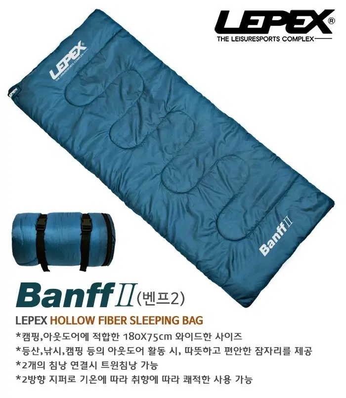 LEPEX 배프2 캠핑 침낭 블루