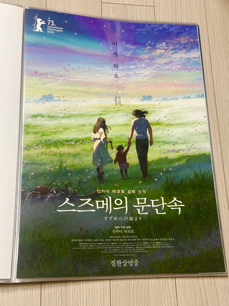 [전용박스포장]영화 신카이마코토 스즈메의문단속 어서와요 포스터(A3)
