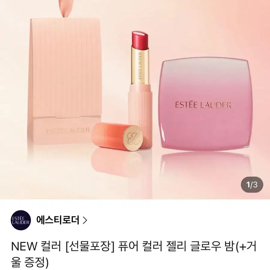 에스티로더 퓨어 컬러 젤리 글로우 밤