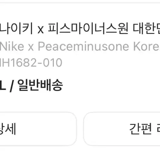 나이키 피스마이너스원 대한민국 아카데미 프로 숏슬리브 반팔티