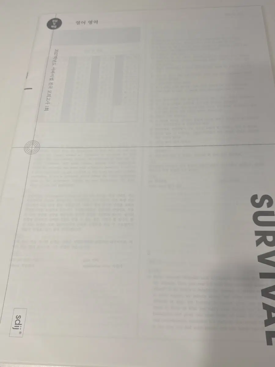 시대인재 2027학년도 서바이벌 전국 모의고사 1회 영어
