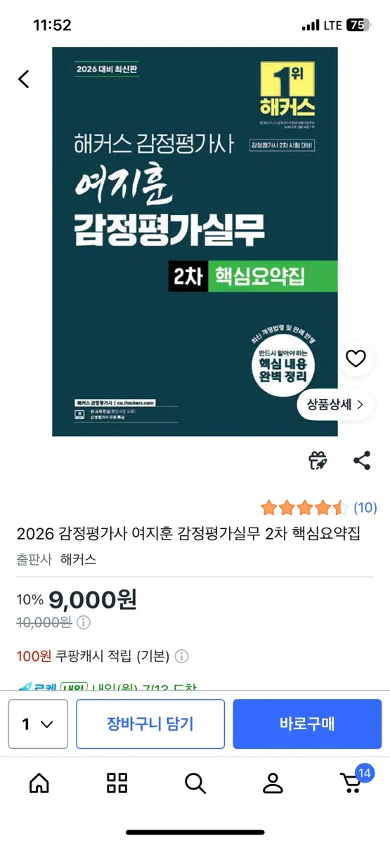 해커스 감정평가사 감정평가실무 2차 핵심요약집