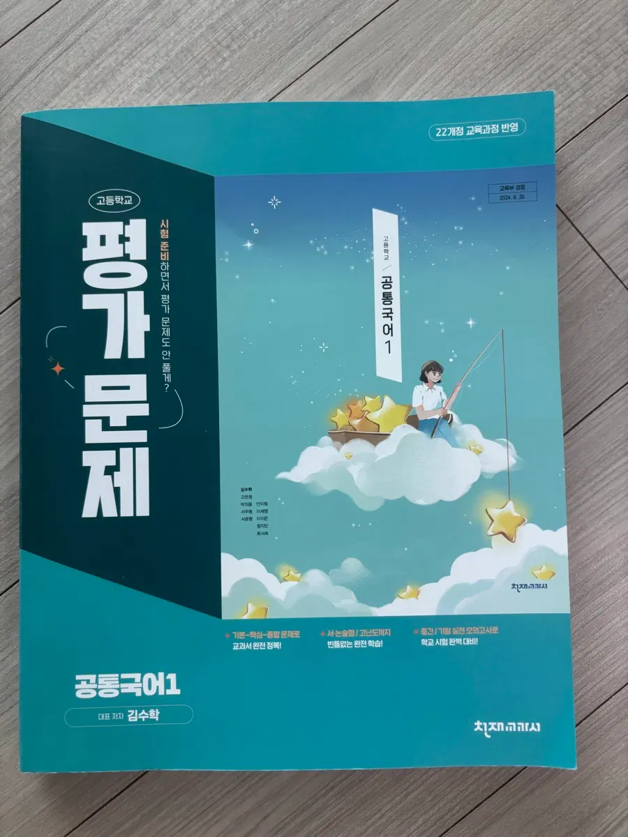 공통국어 1 천재 김수학 평가문제집
