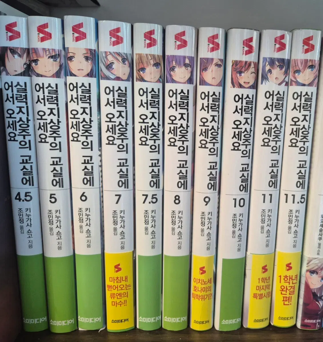 어서오세요 실력지상주의 교실에(어실주,실지주) 라노벨 일괄 판매합니다