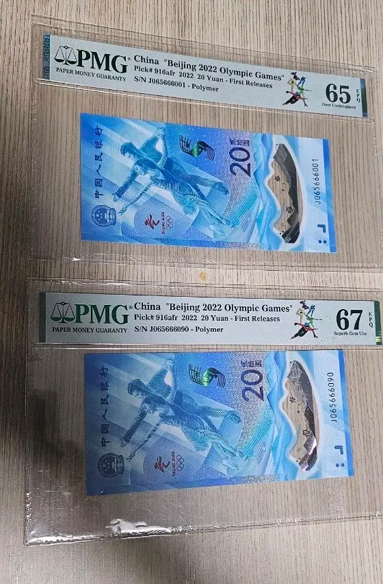 2022 베이징 올림픽 기념 20위안 폴리머 지폐 2장