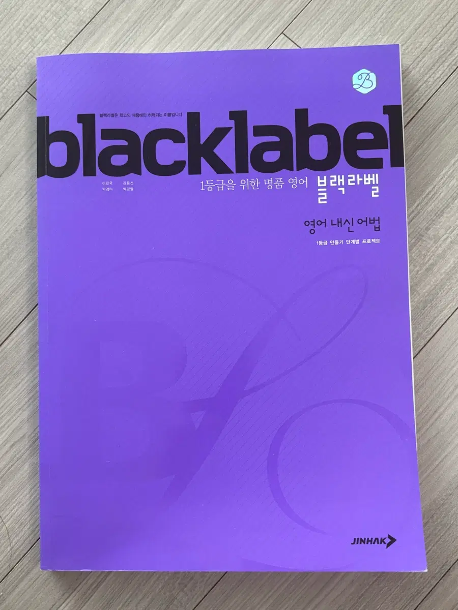 블랙라벨 영어 내신 어법