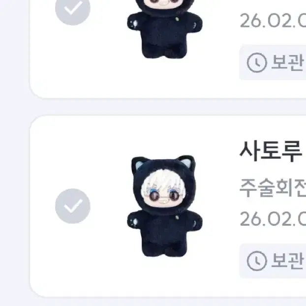 eaki 주부부 주술회전 고죠 사토루 인형 판매합니다