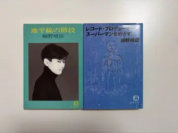 호소노 하루오미 저서 2권 세트