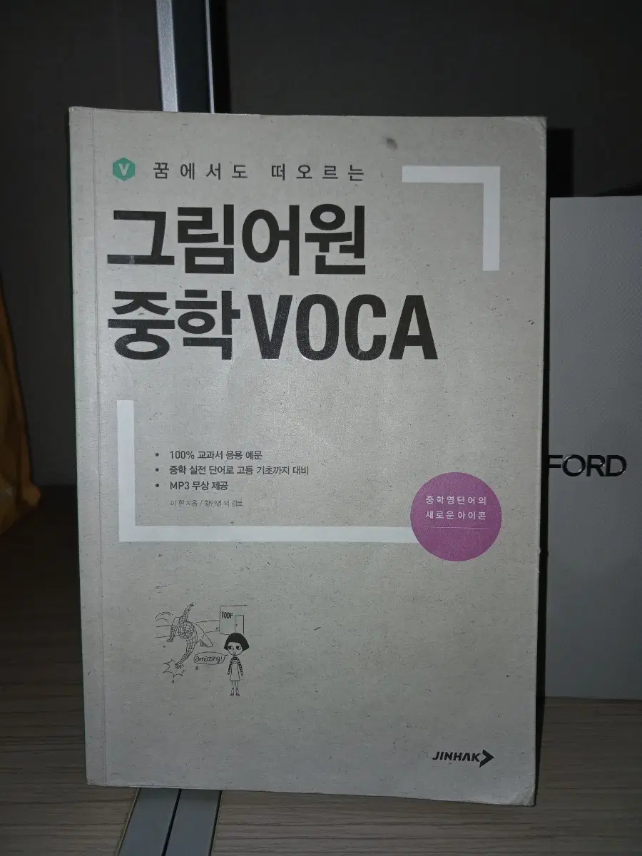 그림어원 중학VOCA