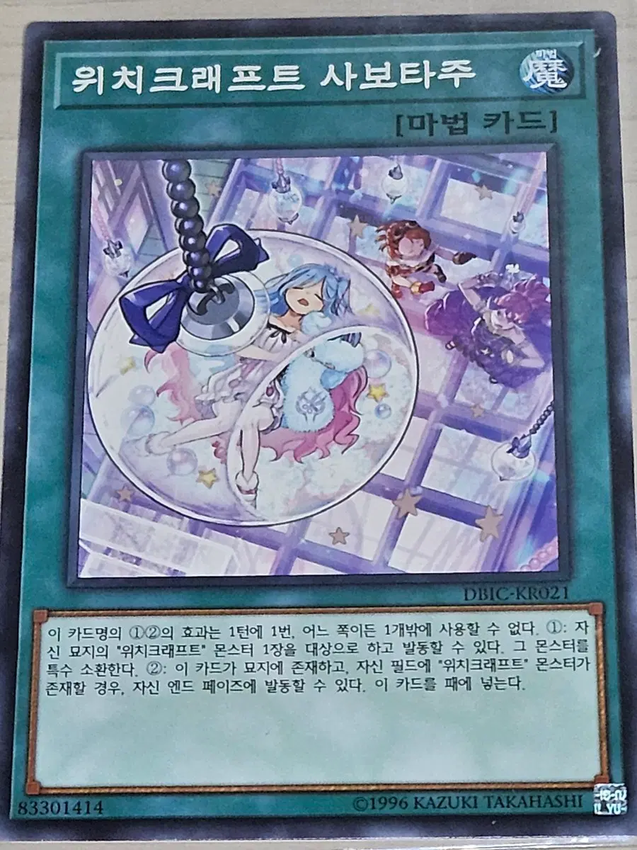 [최저가] 유희왕카드 위치크래프트 사보타주