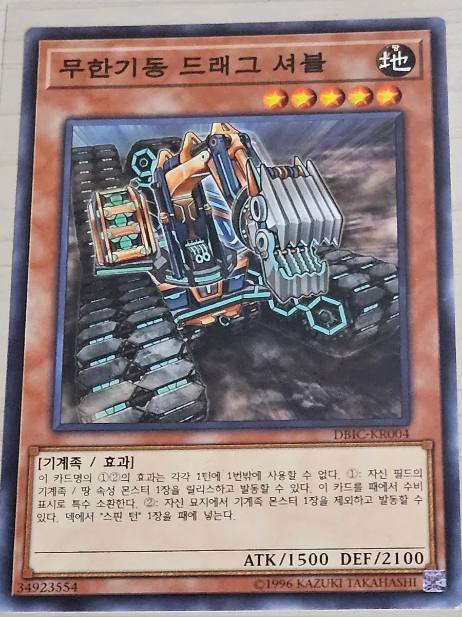 [최저가] 유희왕카드 무한기동 드래그 셔블