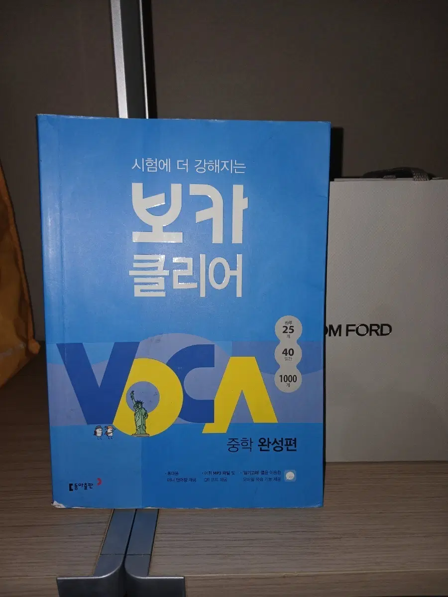 보카클리어 중학 완성편