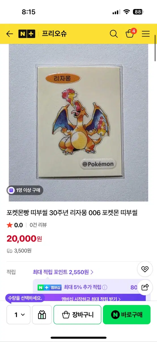 포켓몬빵 30주년 리자몽 006 띠부씰