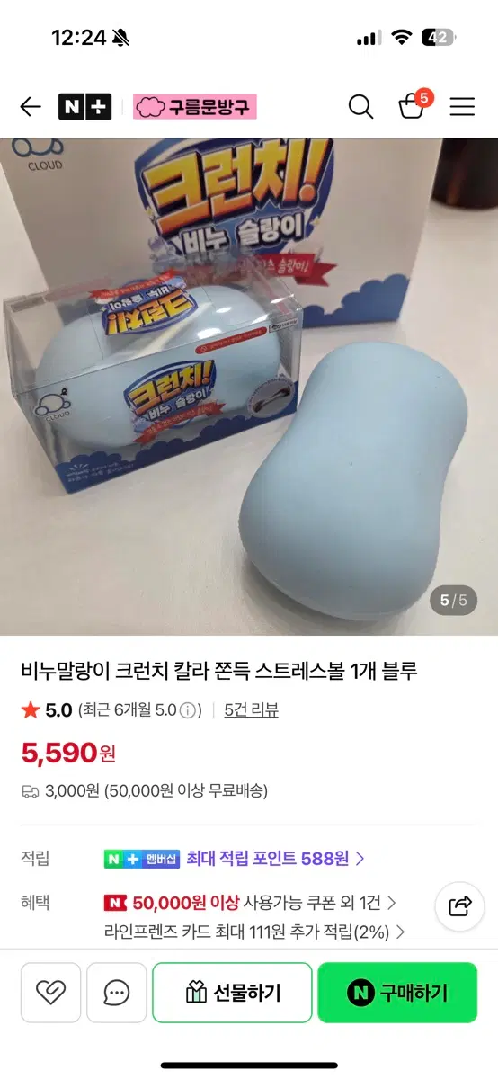 비누말랑이 크런치 말랑이 슬랑이 스트레스볼 블루