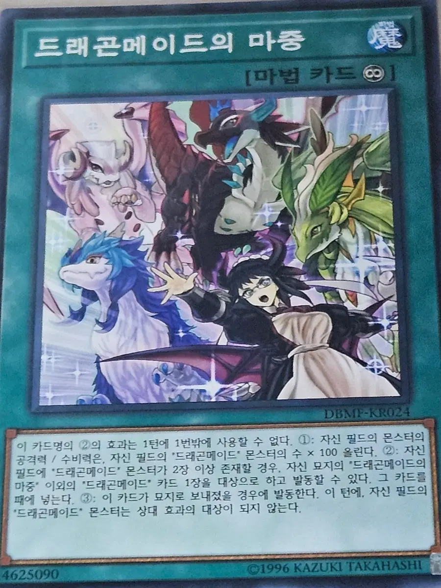 [최저가] 유희왕카드 드래곤메이드의 마중