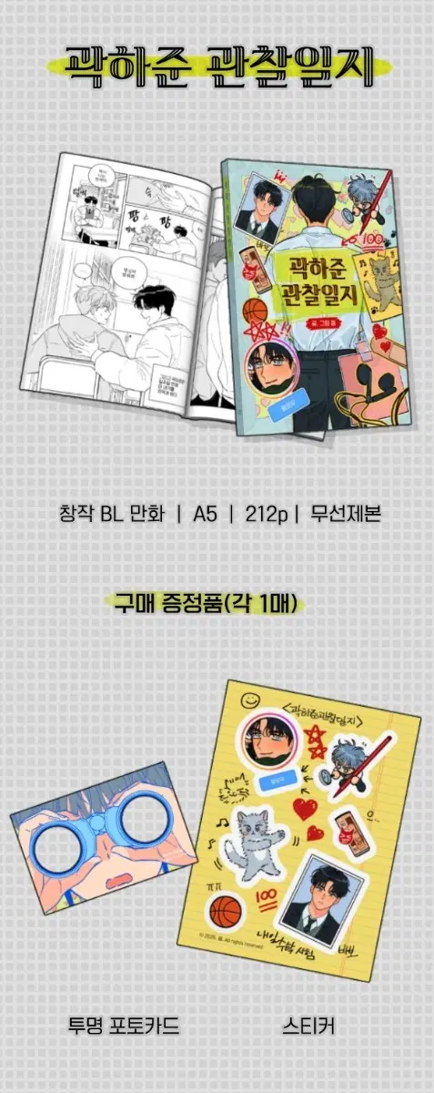 2권일괄 특전포함)1차 비엘 bl 곽하준 관찰일지 다이 러브 콤 호벤 com