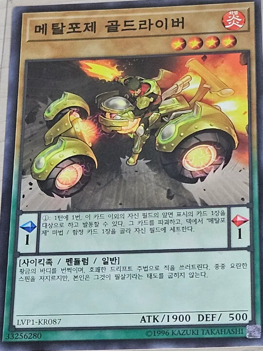 [최저가] 유희왕카드 메탈포제 골드라이버