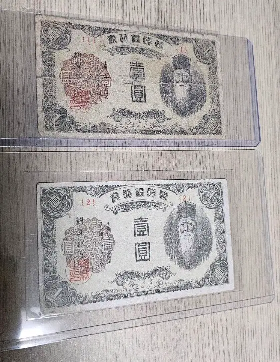 1945년 조선은행 을 일원 (판번호 1번,2번) 연번 2점 일괄