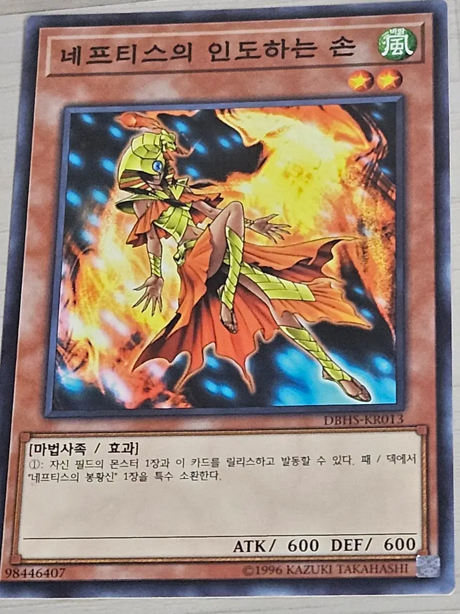 [최저가] 유희왕카드 네프티스의 인도하는 손